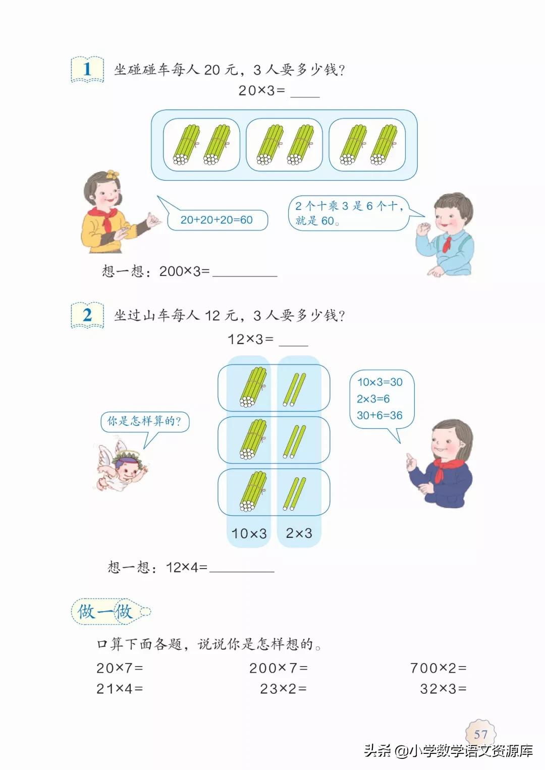 人教版小学数学三年级电子教材,三年级数学上册人教版电子课本