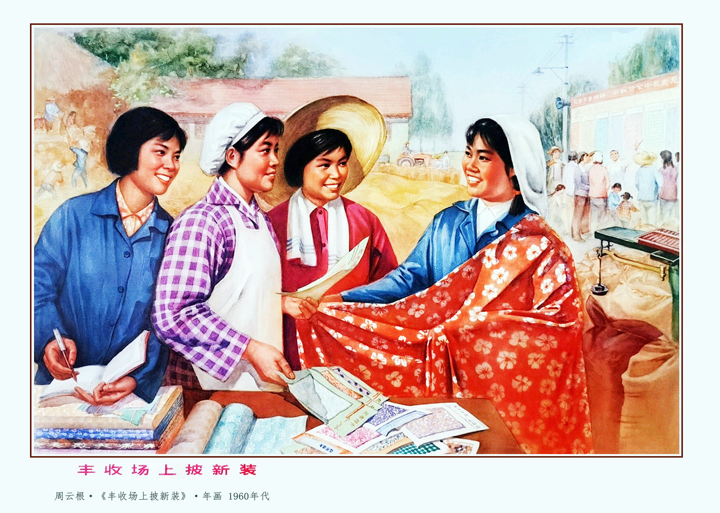 七八十年代农村生产队年画,80年代工农年画