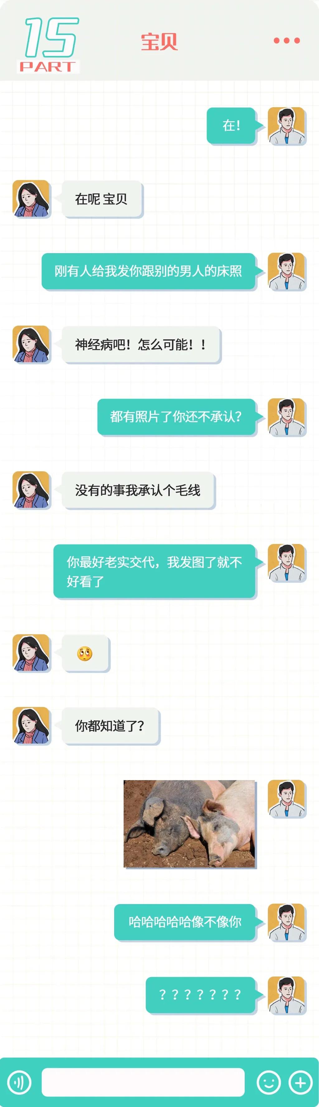 跟情人的微信聊天截图,微信聊天记录截图长篇