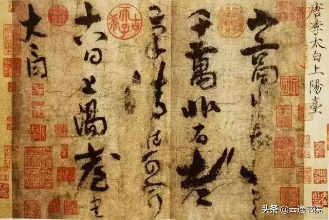 李白唯一存世的书法真迹,毛主席爱不释手