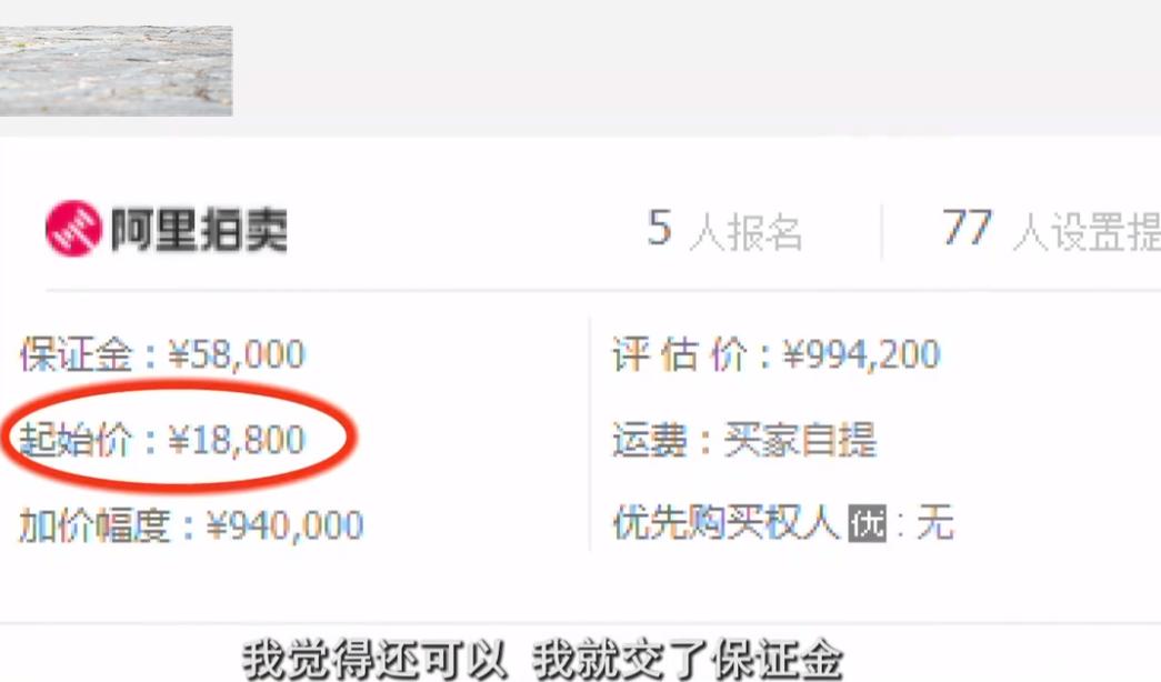 拍卖兰博基尼一次加价94万,男子想捡漏1万8的兰博基尼结果