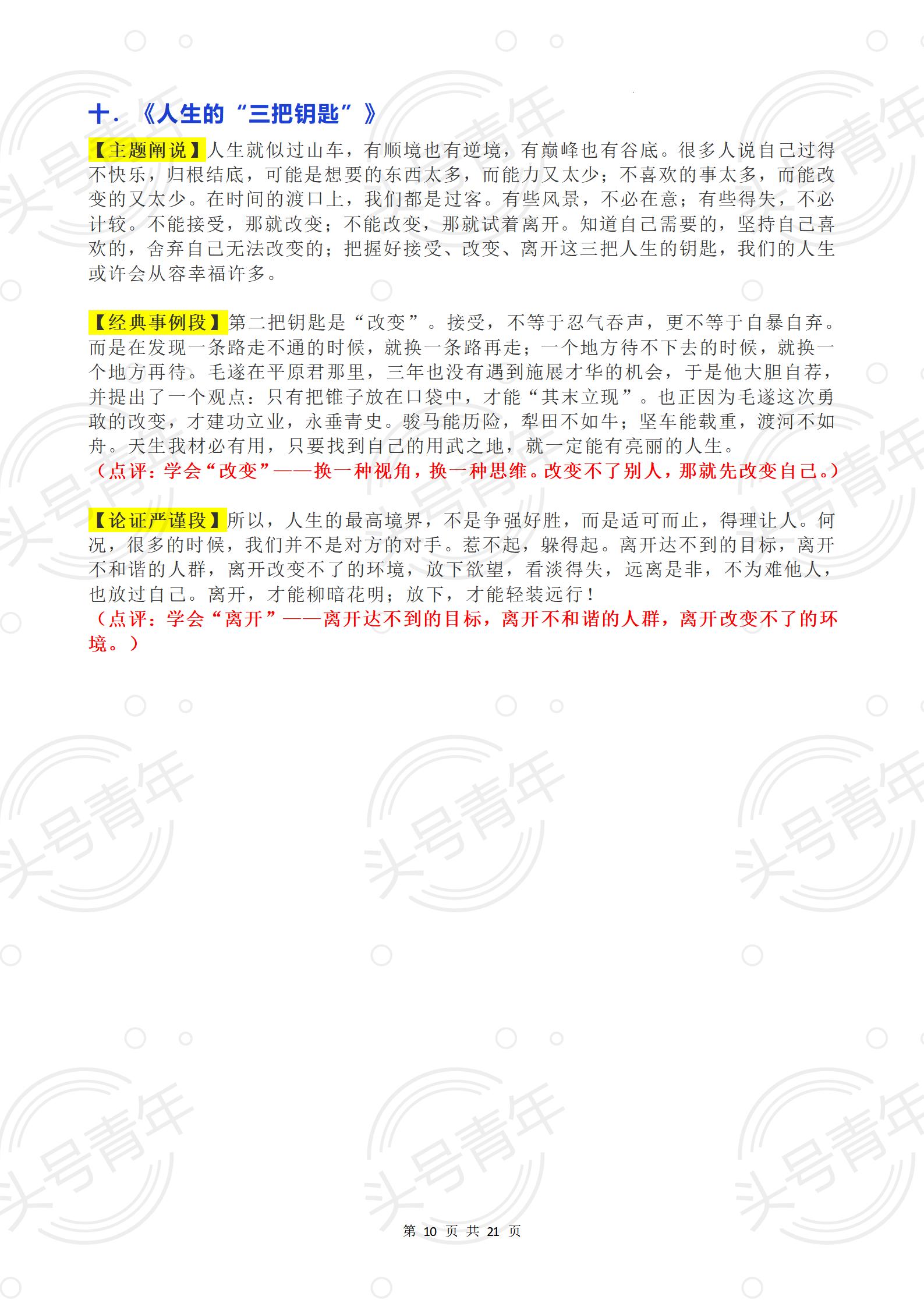 人民日报热点素材高考版,人民日报时事热点素材