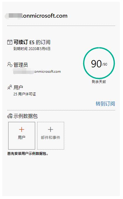 免费申请officeE5开发者订阅，附无限续期+私人网盘教程