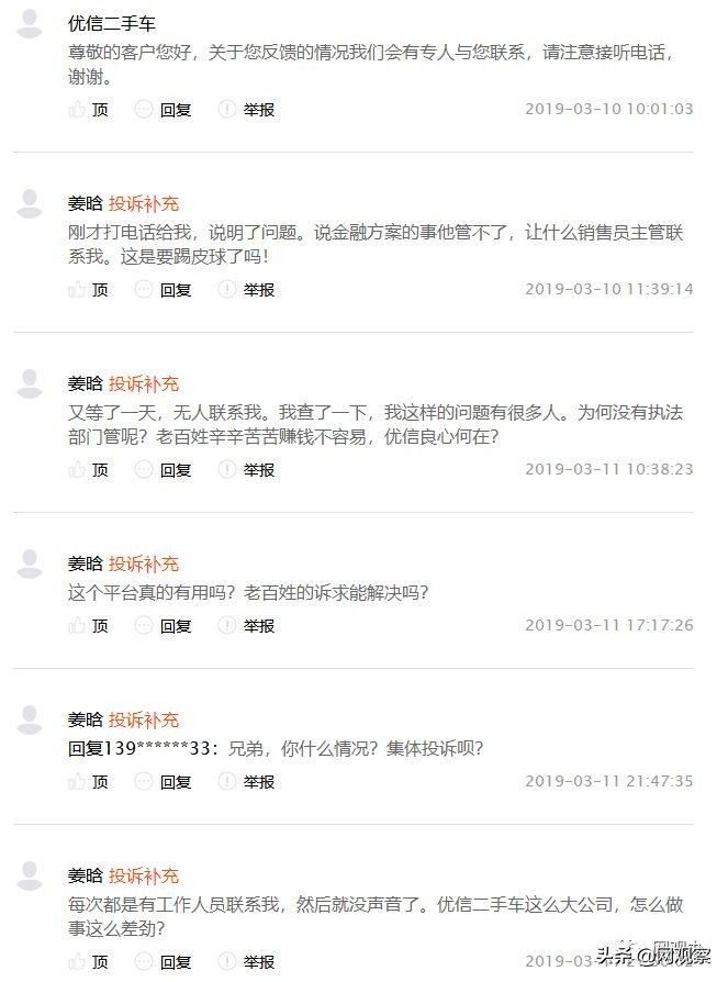 优信二手车乱象,优信二手车贷合法吗