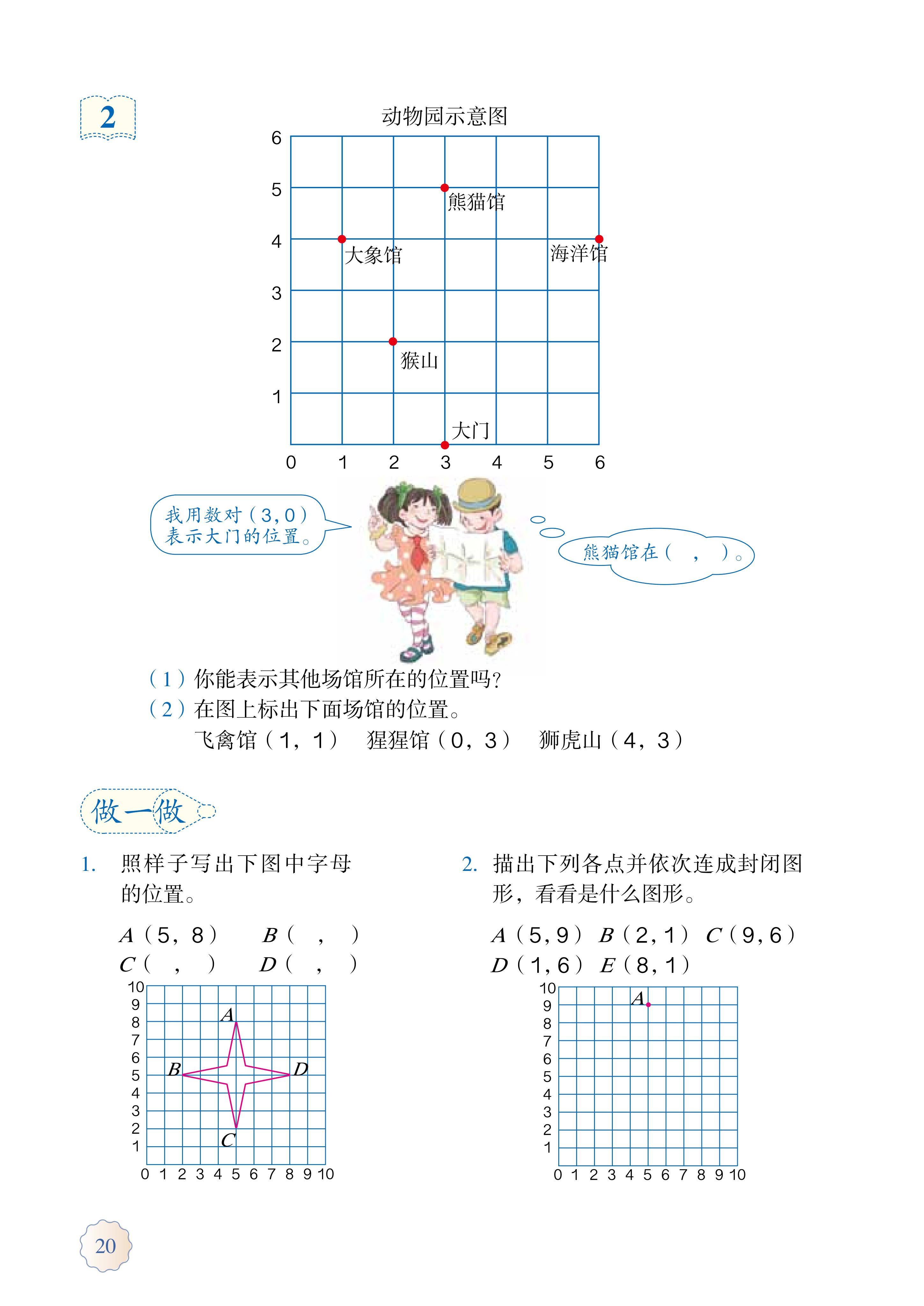 人教版五年级上册数学电子课本,小学数学五年级上册课本