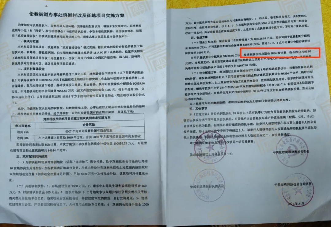 佛山亿元分红村,广东佛山再现土豪村10亿元分红