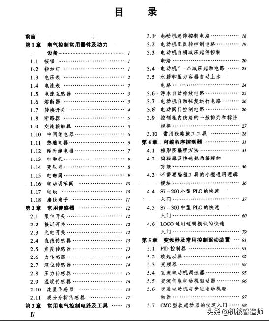 电气自动化工程师课程试听,电气自动化工程师必备资料