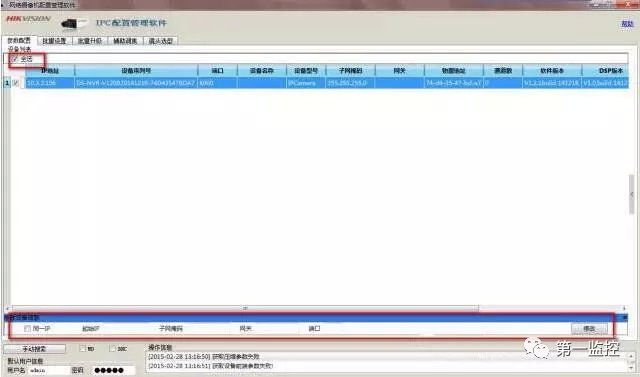 怎样修改有线网络摄像头的ip地址,网络摄像头怎么修改ip地址