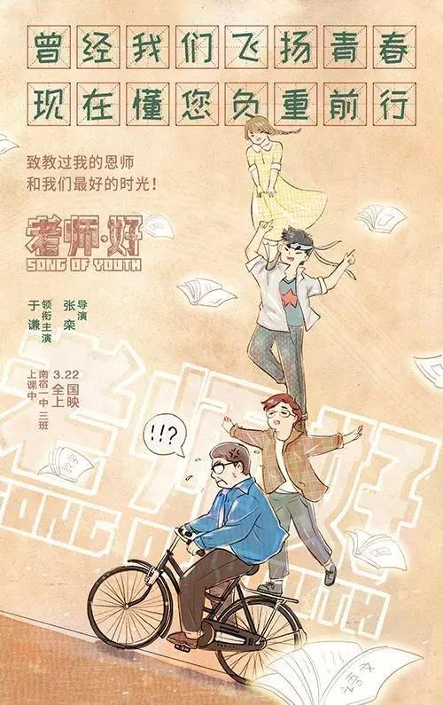 电影老师好于谦获奖,电影老师好发布会于谦