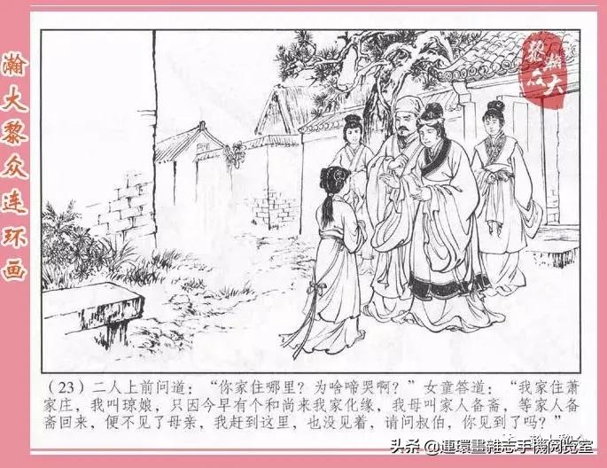 《南游记》4,投胎萧家庄