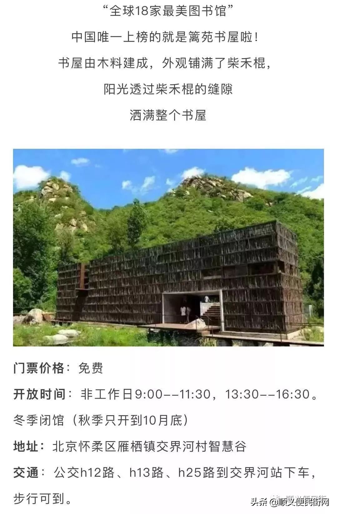 顺义区免费景点排行榜冬天,顺义最良心的八大免费景点