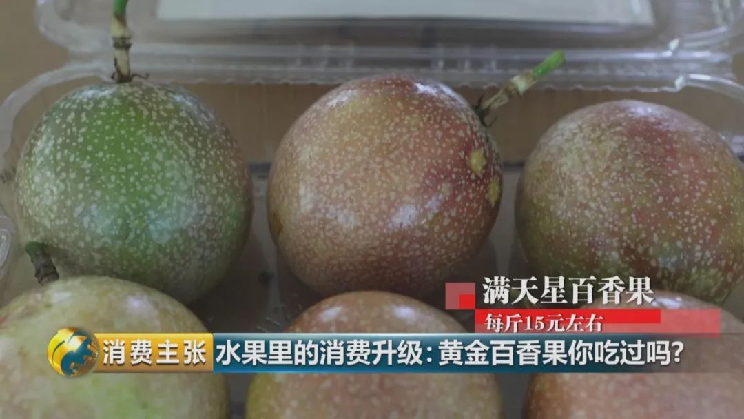 黄金百香果口感和普通百香果有何区别？