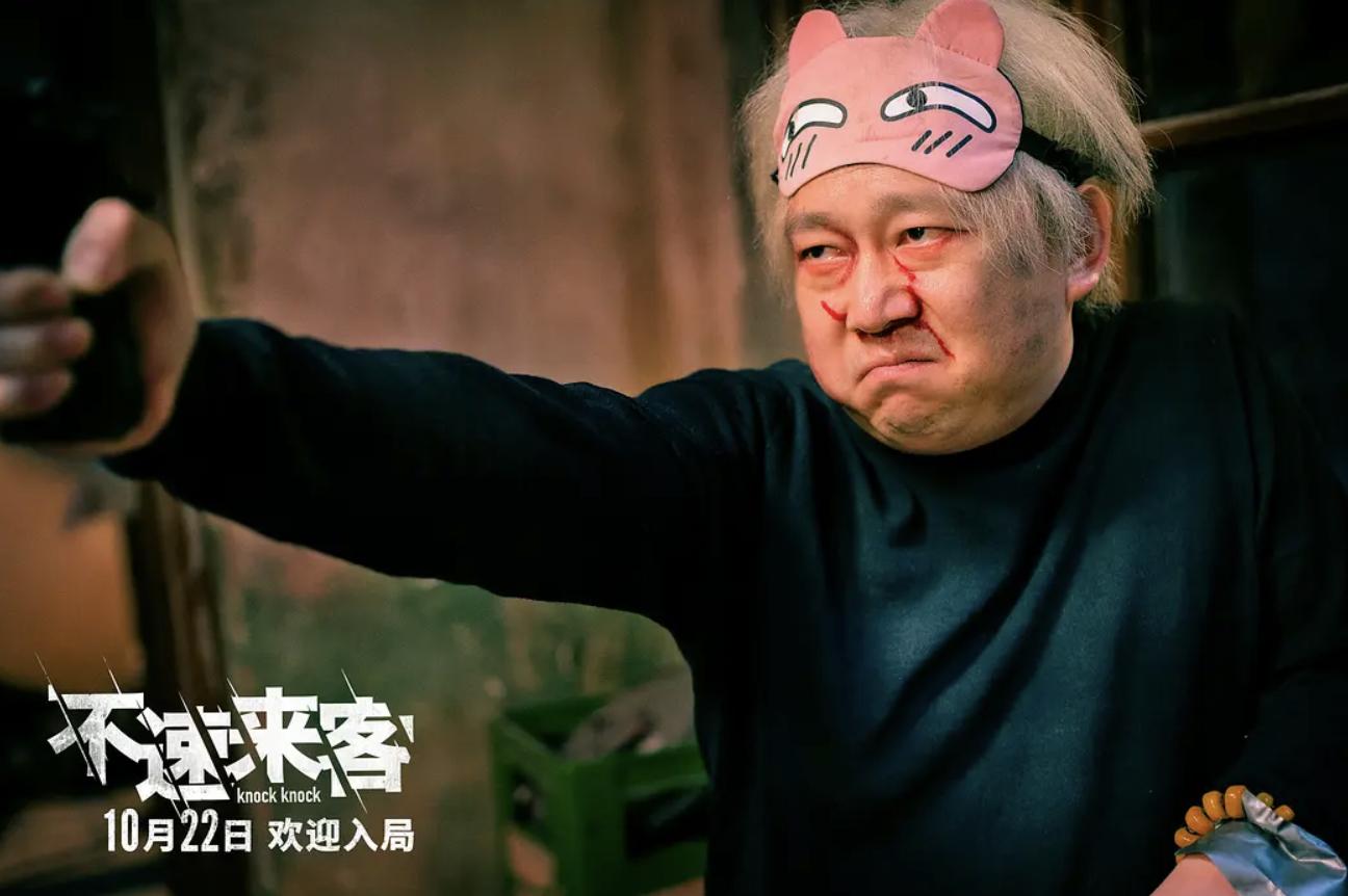 范伟最近在热播的电影,范伟主演的不速来客在线免费观看