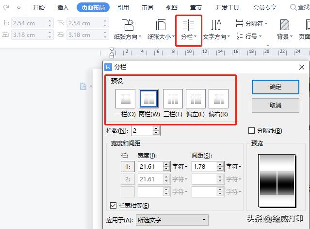 打印怎么设置纵向打印,打印怎么设置横向按顺序打印