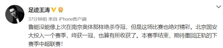 足球圈齐贺国安足协杯加冕！黄健翔：不会踢后卫的前锋不是真大宝