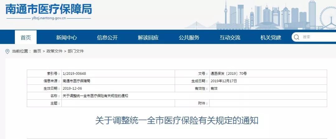 南通最新医保消息,2022年南通医保缴费