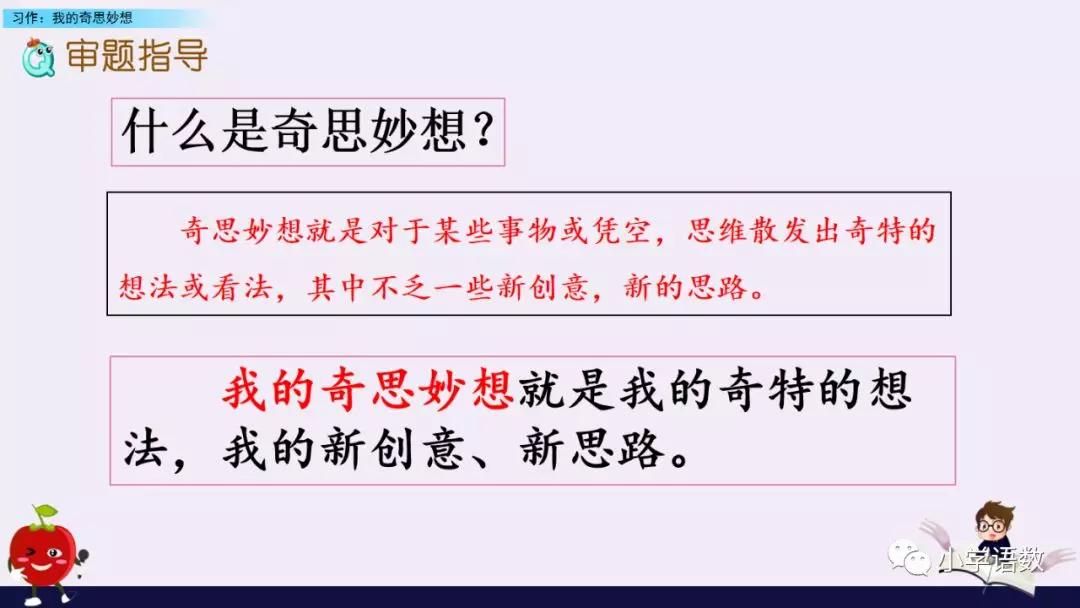 我的奇思妙想作文500字四年级下册,四年级下册我的奇思妙想写作技巧