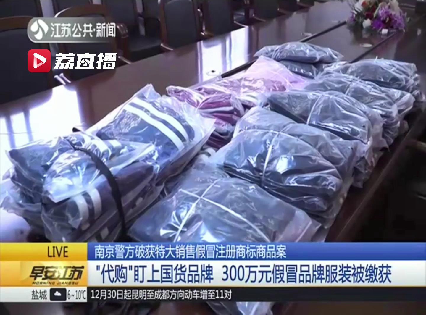 销售假冒注册商标罪的十大案例,南京市公安局破获假冒商标