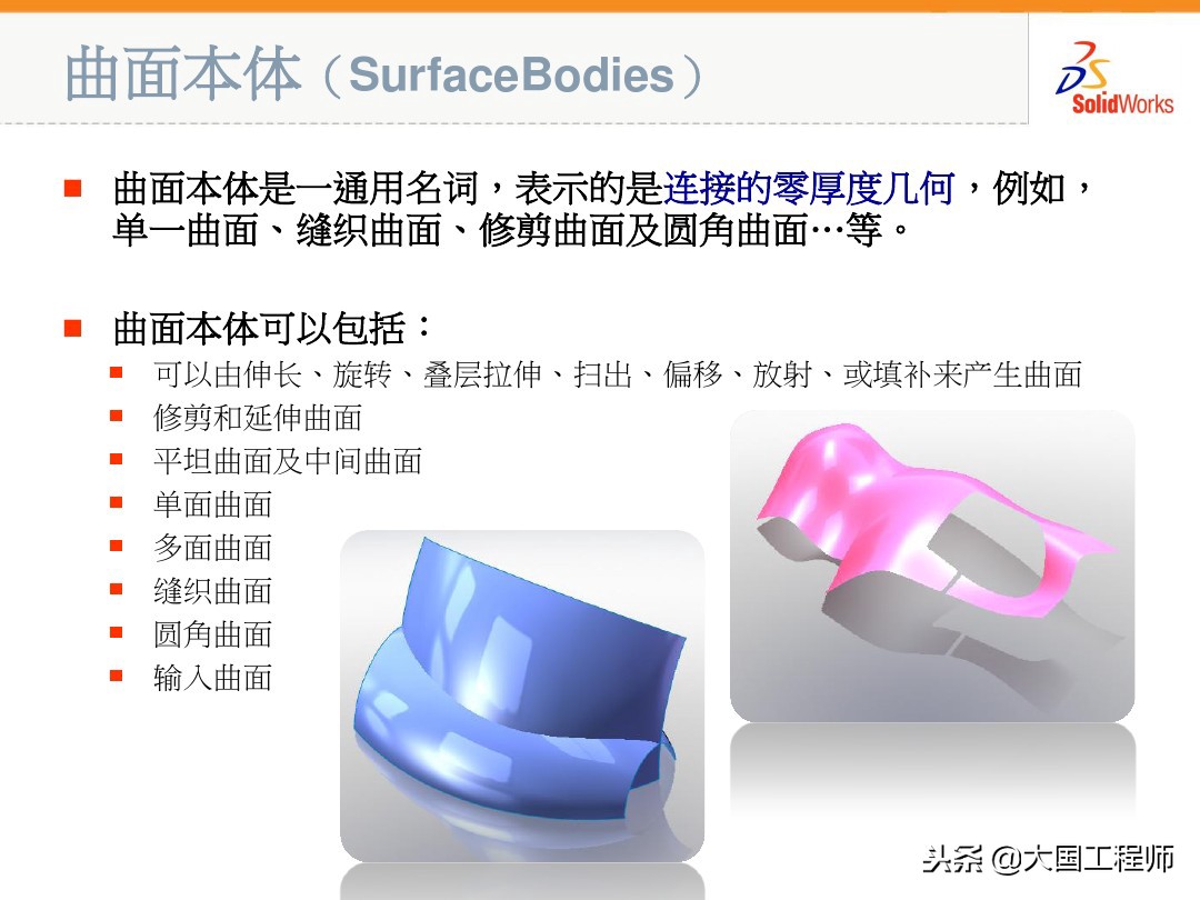 solidworks多个曲面变成一个曲面,solidworks边界曲面与放样曲面