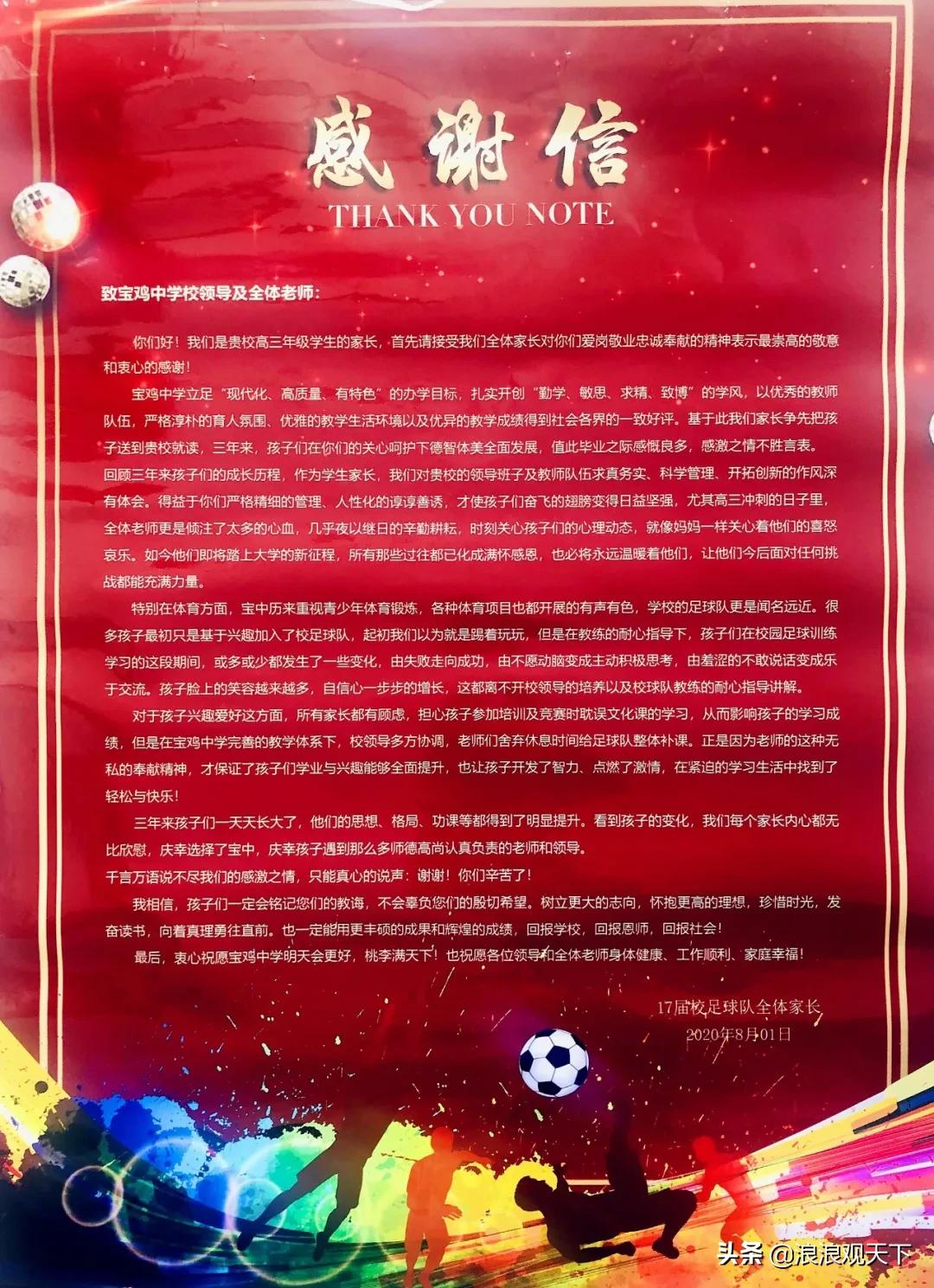 宝鸡市高中足球,宝鸡高新第一中学足球