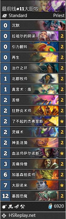 炉石传说新赛季标准卡组推荐,炉石传说目前最强卡组