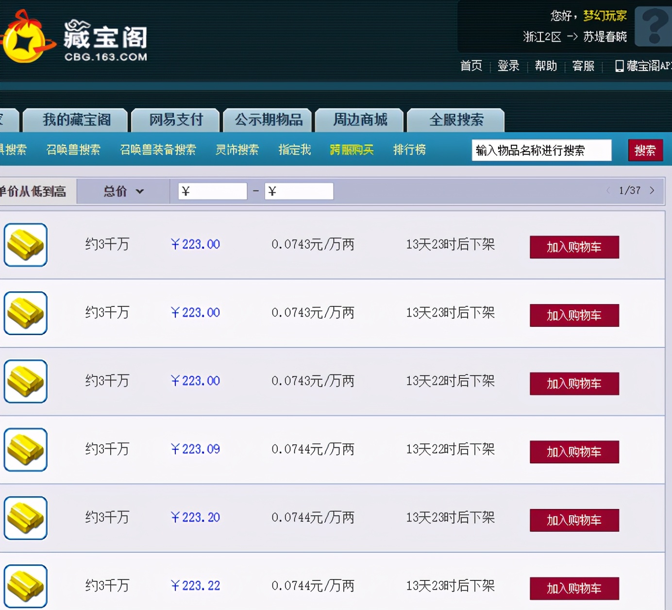 梦幻西游苏堤春晓帮战,梦幻西游苏堤春晓服战队