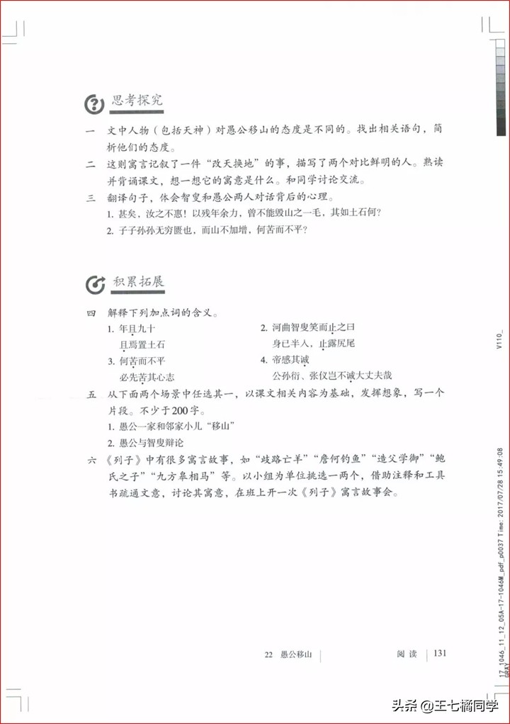 部编人教版八年级语文上册电子课本（家教必备电子教材）