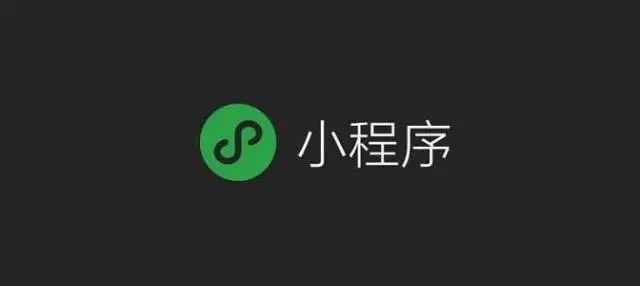 小程序是什么？小程序到底怎么样？3分钟带你快速了解小程序