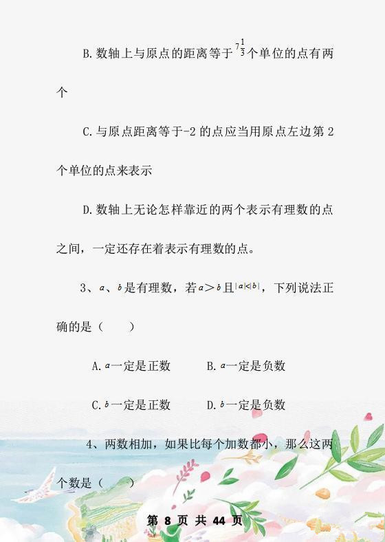 七年级数学上册期末试卷2020-2021,七年级上册数学期末总复习教案