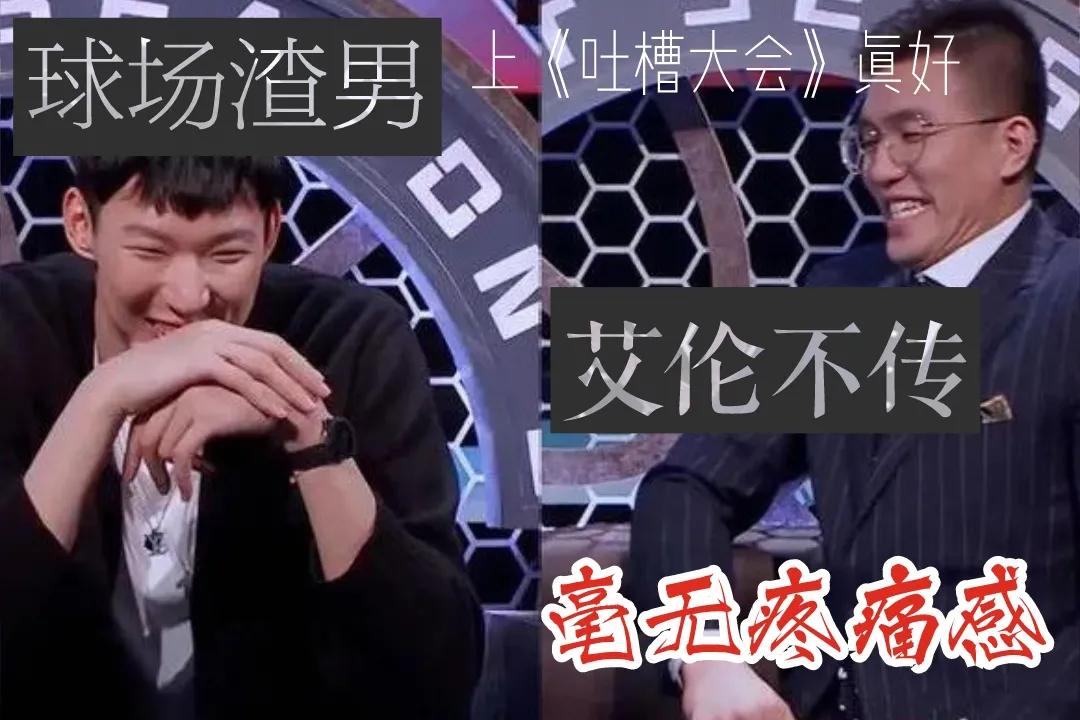 吐槽大会体育场名场面，不知道上了多少球迷的心
