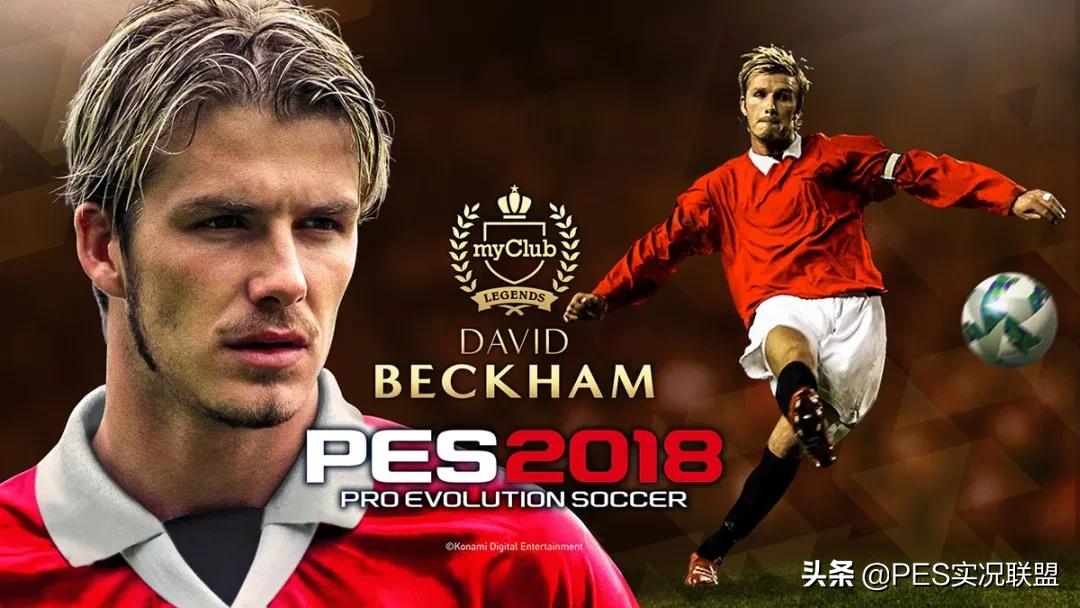 实况足球各版本贝克汉姆分析,实况足球欧洲之巅贝克汉姆