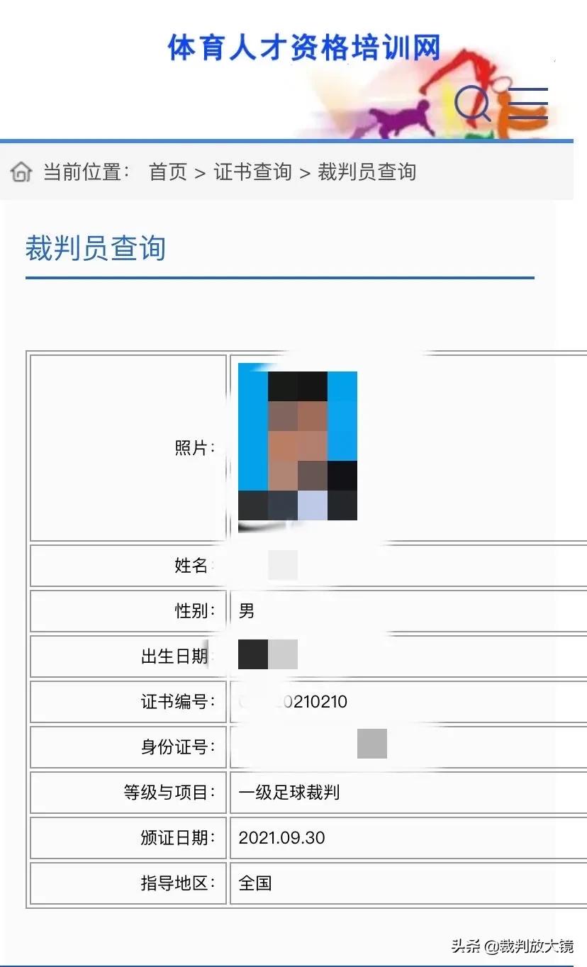 「简评」都21世纪了，还在网上买裁判员证？