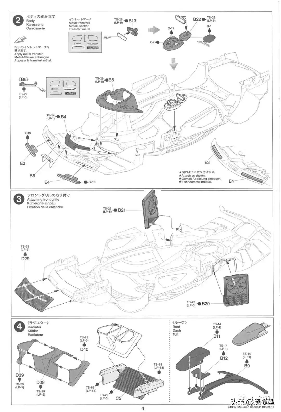 田宫1:48海岛,田宫tt02迈凯伦塞纳