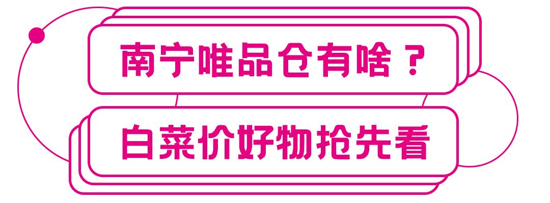 唯品仓快闪店,唯品仓快闪