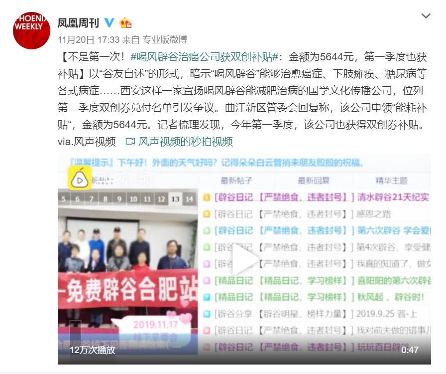 喝风辟谷渗透全国600县,号称减肥、癌症晚期都有效,每天接收信息、集体修炼,曾被举报为传销,列双创补贴