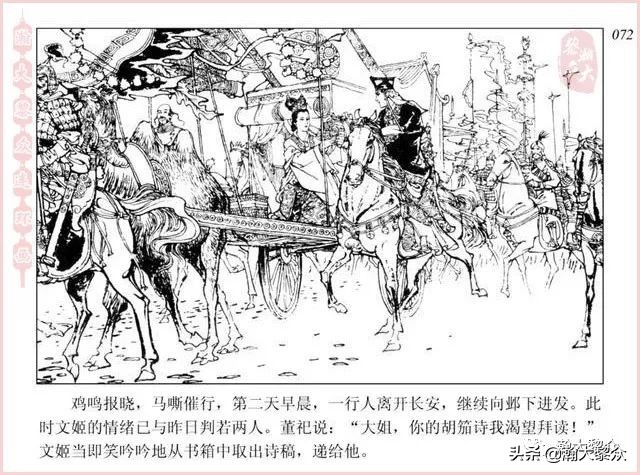 项维仁连环画大师,连环画《蔡文姬》项维仁