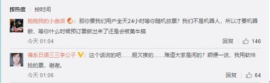 12306发大招！第三方抢票软件被“封杀”网友评论“炸了”