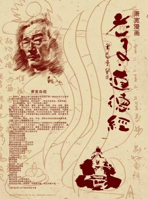 鬼才萧宽,百变鬼才