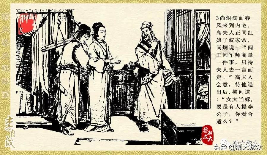 瀚大黎众连环画李自成招降吴三桂,瀚大黎众经典连环画李自成17