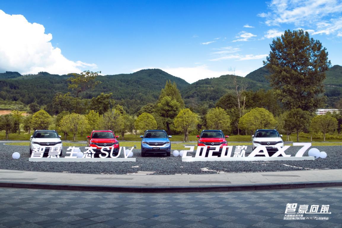 东风风神2019款ai领航版ax7,2020款东风风神ax7上市时间