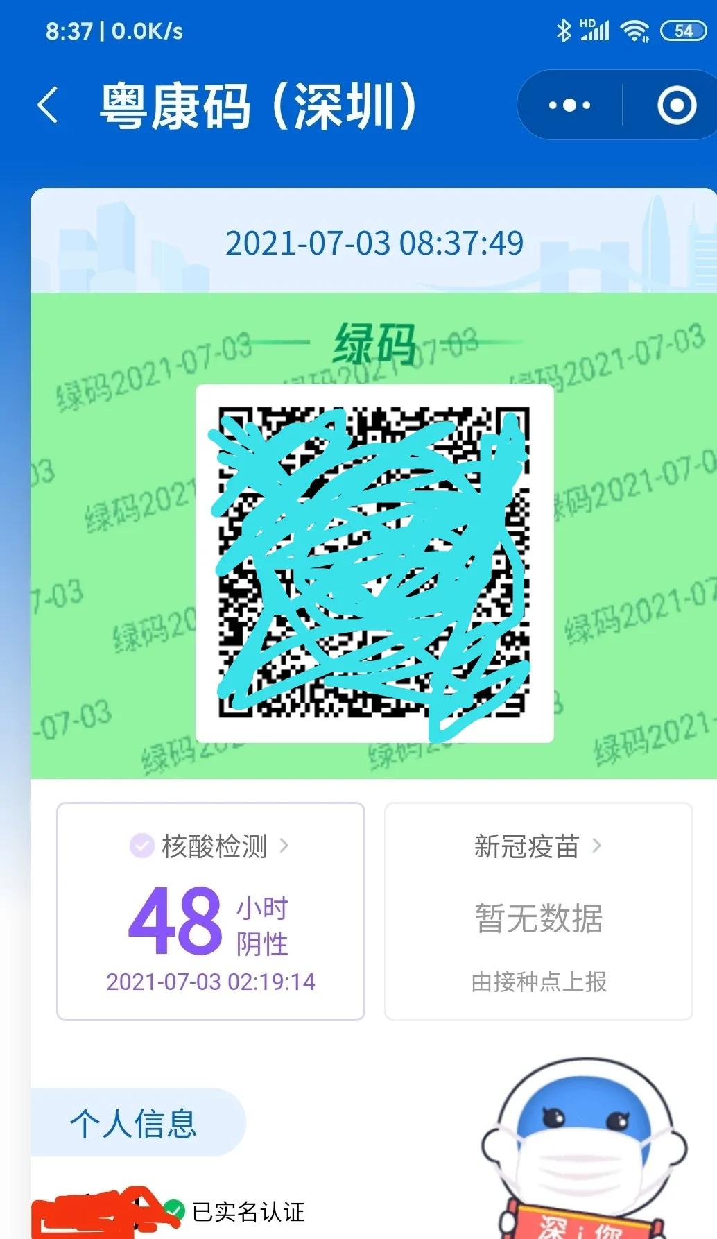 48小时核酸检测与赴深圳机场接机手拍纪实,20210704