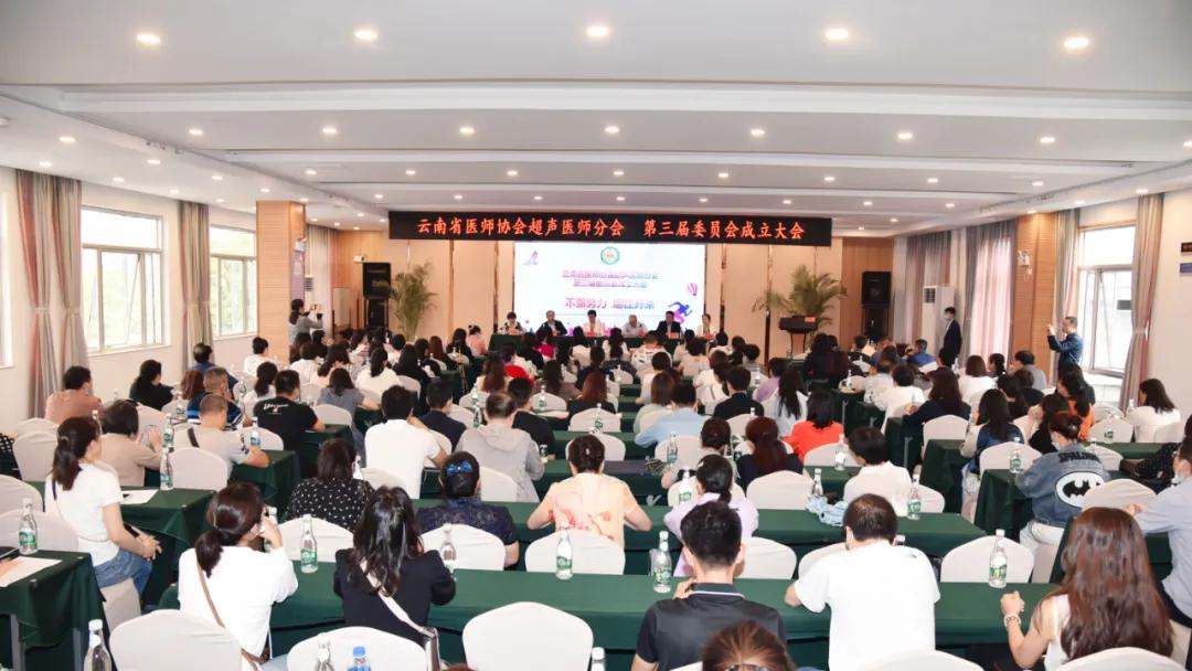 超声医师分会第三届委员会换届选举成立大会暨超声新技术的应用暨超声热点问题论坛学习班成功举办