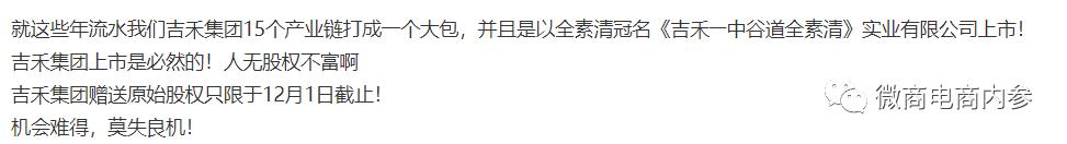 幸福集团延续到中谷集团，成为“分公司”即可拿到一百万原始股？