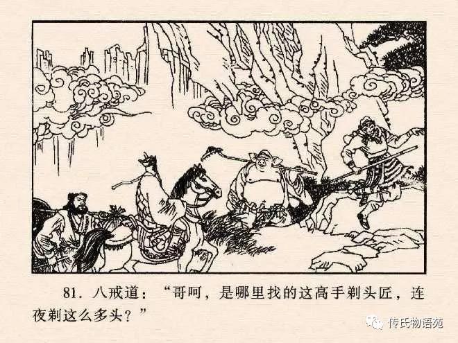 西游记连环画17除三怪,86版西游记灭法国是哪集