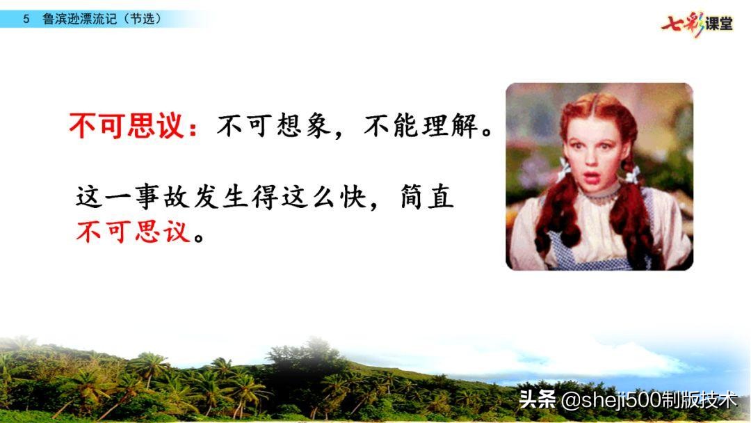 六年级下册语文复习鲁滨逊漂流记,语文六年级下册鲁滨逊漂流记讲解