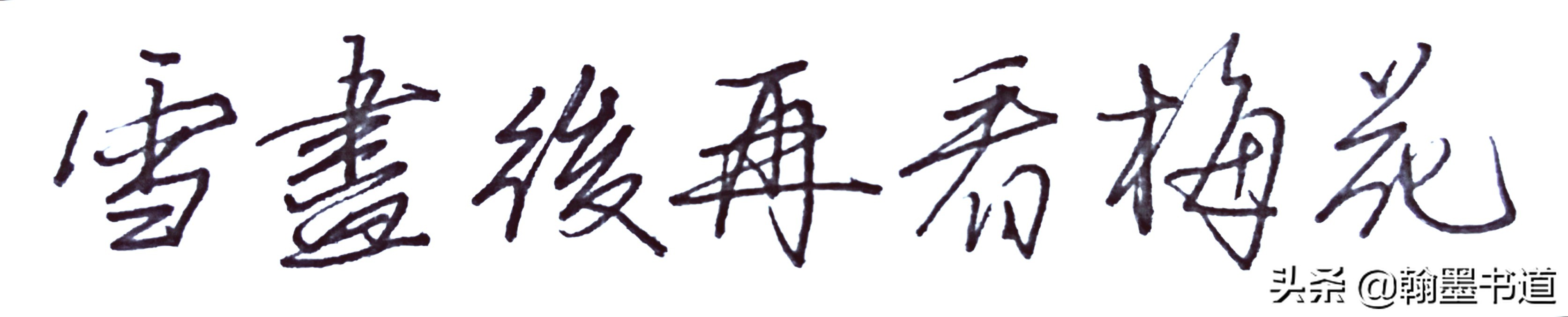 司马彦硬笔楷书古诗词,司马彦硬笔古诗书法作品