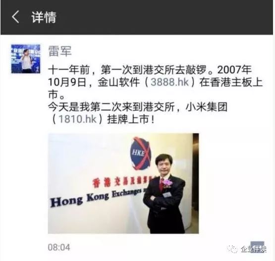 互联网大佬成功创业故事：雷军小米公司创始人