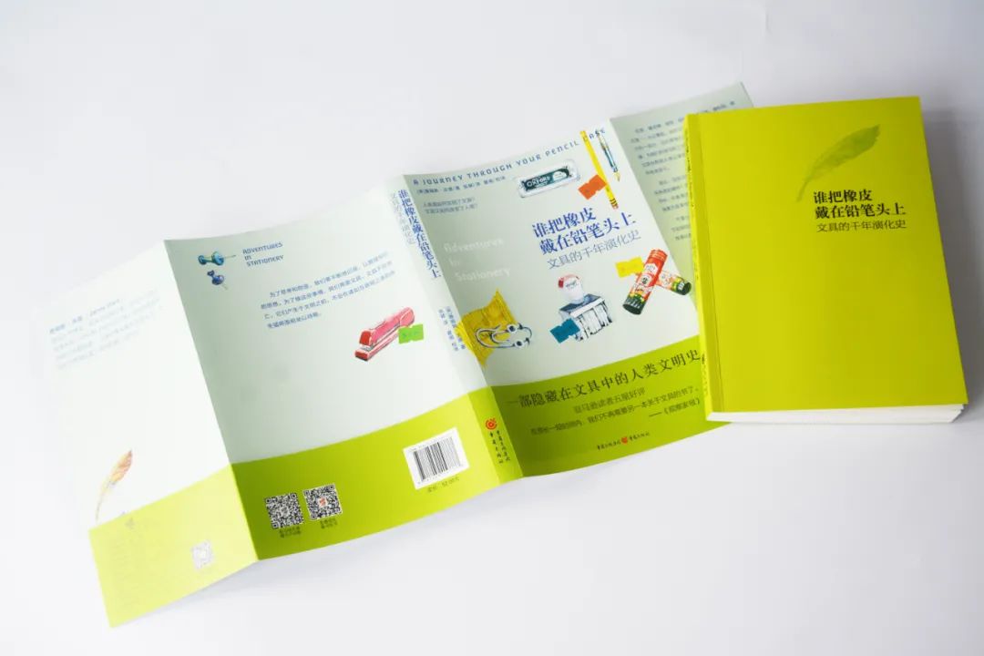 新书上架|谁把橡皮戴在了铅笔头上？