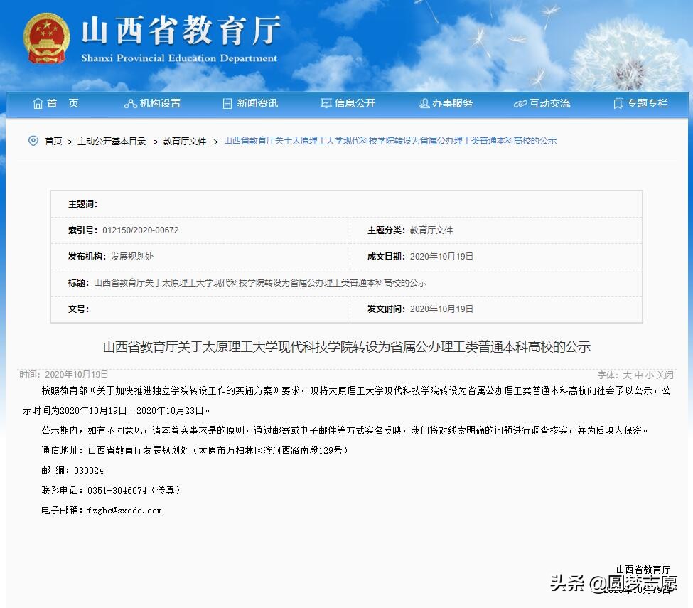 最新！山西独立学院转公办名单来了，是你的学校吗？