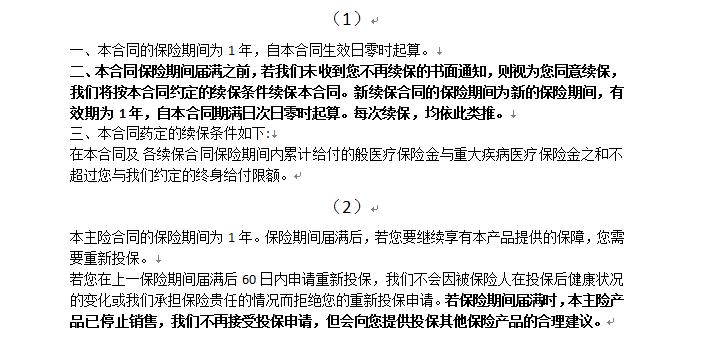 医疗险如实告知的好处,医疗险为什么不长期续保
